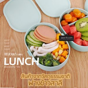 กล่องข้าวฟางข้าวสาลีวัสดุธรรมชาติ#กล่องข้าวฟางข้าวสาลี#กล่องข้าวทำจากวัสดุธรรมชาติ#กล่องข้าวสิ่งแวดล้อม#กล่องข้าววัสดุธรรมชาติ