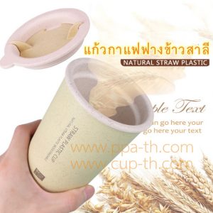 แก้วฟางข้าวสาลี#แก้วฟางข้าวสาลี#ช้อนฟางข้าวสาลีฟางข้าว#แก้วฟางข้าว#สินค้าฟางข้าว#ผลิตภัณฑ์จากฟางข้าว#ผลิตภัณฑ์จากวัสดุธรรมชาติฟางข้าวสาลี#แก้วน้ำฟางข้าวสาลี#แก้วรักษ์โลก#แก้วน้ำรักษ์โลก