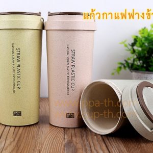 กระบอกน้ำฟางข้าวสาลี#แก้วฟางข้าวสาลี#กระบอกฟางข้าวสาลีฟางข้าว#แก้วฟางข้าว#สินค้าฟางข้าว#ผลิตภัณฑ์จากฟางข้าว#ผลิตภัณฑ์จากวัสดุธรรมชาติฟางข้าวสาลี#แก้วฟางข้าวสาลี#แก้วน้ำฟางข้าว