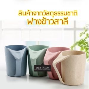 แก้วฟางข้าวสาลี#แก้วฟางข้าวสาลี#ช้อนฟางข้าวสาลีฟางข้าว#แก้วฟางข้าว#สินค้าฟางข้าว#ผลิตภัณฑ์จากฟางข้าว#ผลิตภัณฑ์จากวัสดุธรรมชาติฟางข้าวสาลี