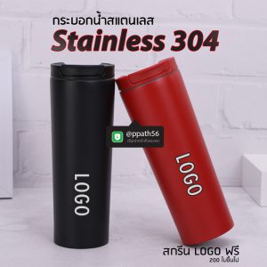 แก้วสแตนเลสทรงหยัก 304 #กระบอกน้ำสแตนเลส ด้ามจับ #ขวดน้ำสแตนเลส 304 #Stainless steel bottle #ขวดสแตนเลส #กระบอกน้ำกรองชา #กระบอกน้ำสแตนเลสทรงสตาร์บัคส์ #แก้วสแตนเลสเช็คเวย์ #ขวดน้ำสแตนเลสลายไม้ #ขวดสแตนเลส #กระบอกน้ำสแตนเลส 304 #แก้วสแตนเลส-304 #แก้วสแตนเลส-304 #แก้วสแตนเลส-304 #แก้วน้ำสแตนเลส-304 #กระบอกน้ำสแตนเลส-304 #กระบอกน้ำสแตนเลส 304 #แก้วสแตนเลสทรงหยัก 304 #แก้วสแตนเลส #กระบอกน้ำสแตนเลส 304 #แก้วสแตนเลสทรงสตาร์บัคส์ #แก้วสแตนเลส 304 #แก้วสแตนเลสเก็บความเย็น #แก้วสแตนเลสเก็บความร้อน #แก้วสแตนเลสสีดำ #แก้วสแตนเลสสีน้ำเงิน #แก้วสแตนเลสสีทอง #แก้วสแตนเลสสีโรสโกล #แก้วสตาร์บัคส์ #แก้วทรงสตาร์บัคส์ #แก้วสแตนเลสทรงสตาร์บัคส์สีดำ #Starbucks สีแดง