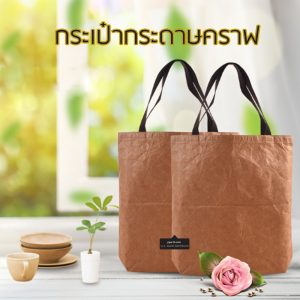 กระเป๋ากระดาษคราฟ #กระเป๋าผ้ายีนส์ #Backpack #กระเป๋าผ้า #กระเป๋ากระสอบ #กระเป๋ารักษ์โลก #กระเป๋าสะพาย #กระเป๋าเป้ "Backpack" "กระเป๋าเป้" "กระเป๋าเป้ใส่ของ" "กระเป๋าเป้ปัก LOGO" "กระเป๋าเป้เดินทาง" "Backpack กระเป๋า" "กระเป๋า Backpack"